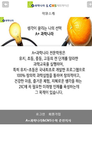 【免費教育App】A+과학나라&CMS수학 춘천지사-APP點子