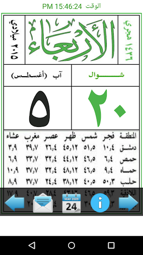 الروزنامة السورية