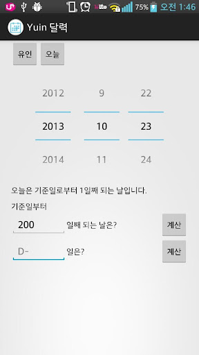 [유인] 달력 날짜 계산기