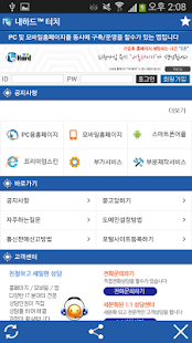 Download 홈페이지/어플 구축 내하드™ 터치 APK