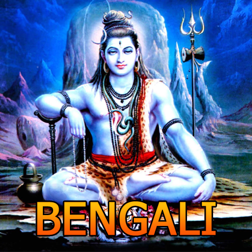 Shivashtakam Bengali wth audio 生活 App LOGO-APP開箱王