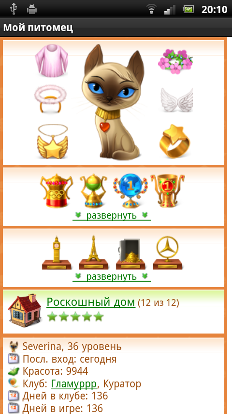 мой кот-виртуальный питомец скачать