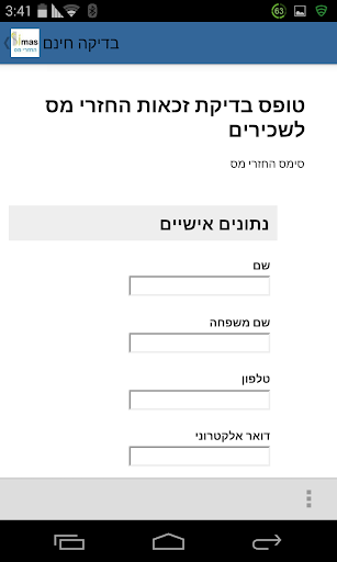 免費下載財經APP|Simas Taxes refund Israel app開箱文|APP開箱王