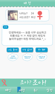 How to mod 조아조아 소개팅 (Made by team 밤비) 1.34 unlimited apk for bluestacks