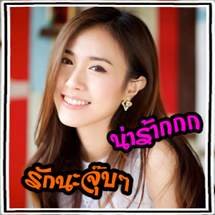 How to get แต่งรูป ใส่อักษร 1.2 apk for bluestacks
