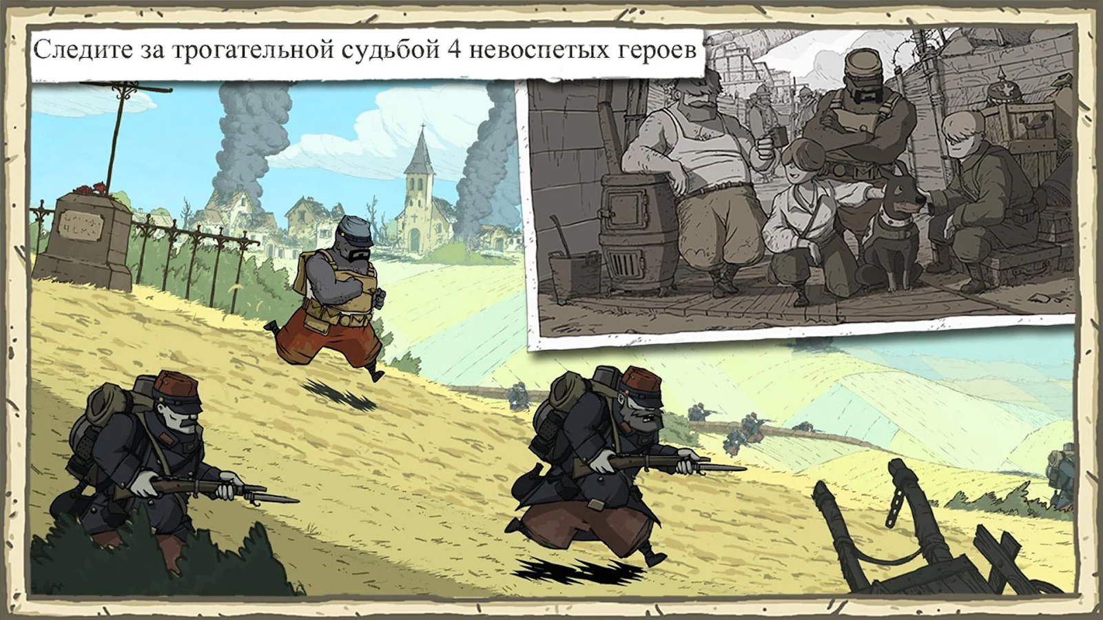 Valiant Hearts: The Great War - screenshot