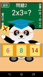 download 貓熊教室(九九乘法) free