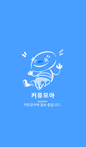 커뮤모아