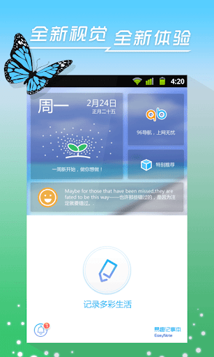 易趣记事本--笔记记事