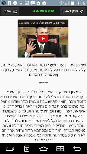 免費下載書籍APP|פרקי אבות בוידאו עם פירושים app開箱文|APP開箱王
