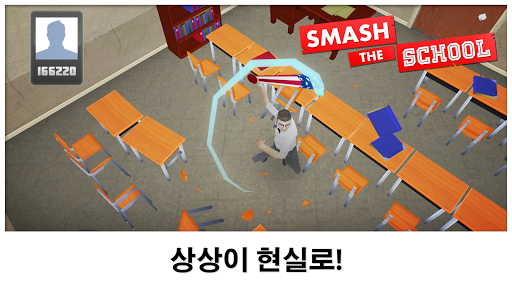 Smash the School - 스트레스 해결