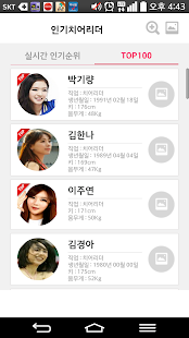 How to install 대한민국대표 치어리더 스타화보 1.20 apk for laptop