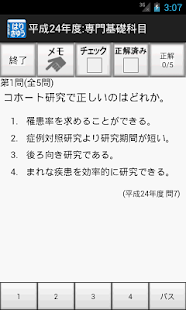 Free 鍼灸師 過去問集 APK for Android