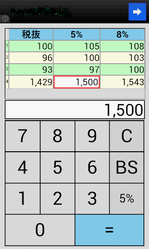 消費税一発変換！5 ⇔8 ⇔税抜 消費税計算電卓