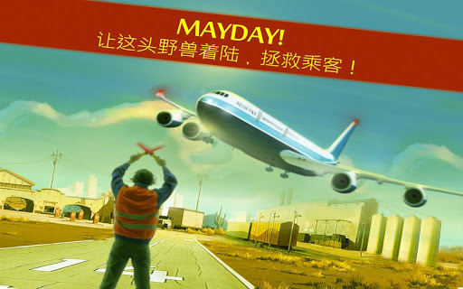 MAYDAY 紧急迫降