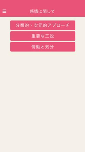 【免費教育App】ストレス研究の参考資料-APP點子