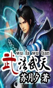 武法武天 Screenshots 0