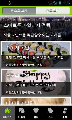 좋은가게