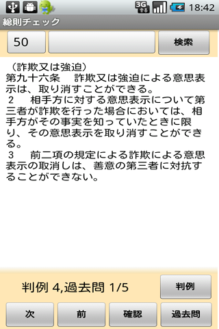 【免費教育App】条文チェック民法総則-APP點子