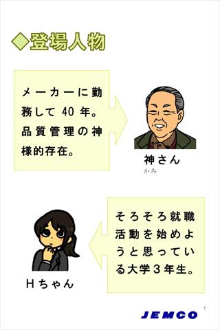 経営コンサルティング会社による品質とは Screen 2