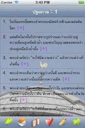 eคัมภีร์ไบเบิล poster 1