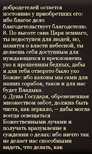Православная Библиотека Screenshots 7