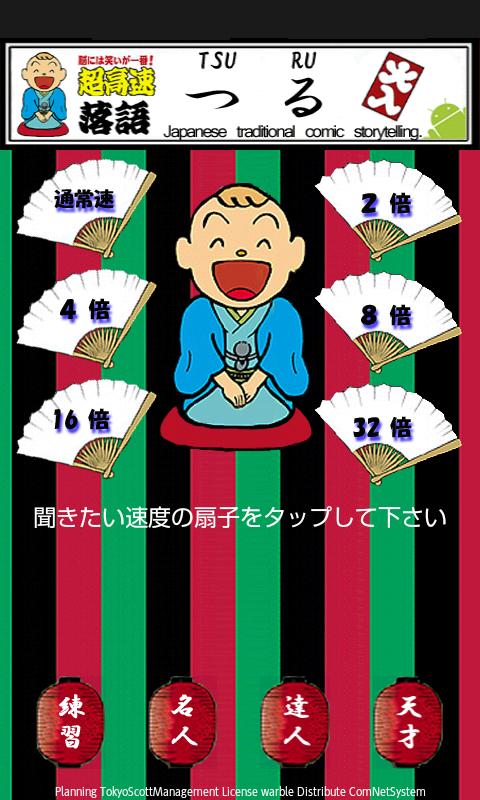 RAKUGO　TSURU Screen 2