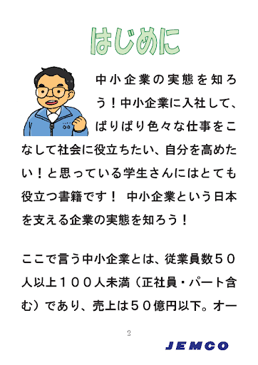 免費下載商業APP|就活Vなう～中小企業編～ app開箱文|APP開箱王