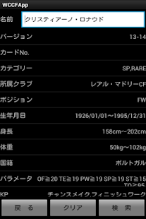 WCCFApp Screenshots 3
