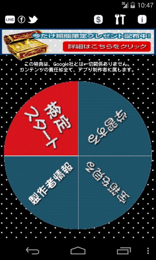 Android application 楽して痩せる!ダイエット screenshort