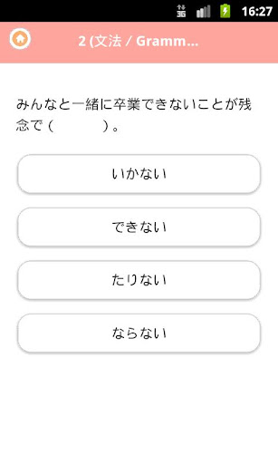 免費下載教育APP|日語4 Lite (JLPT N2) app開箱文|APP開箱王