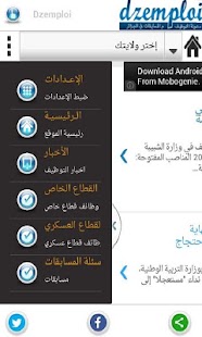 Lastest dzemploi التوظيف في الجزائر APK