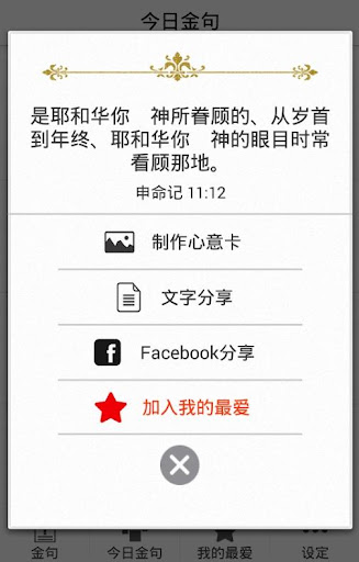 免費下載書籍APP|圣经金句BlessingU - 节日版 app開箱文|APP開箱王