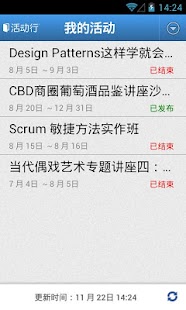 Lastest 活動行 Huodongxing APK for Android