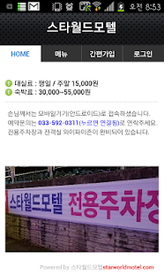 Free Download 스타월드모텔 APK