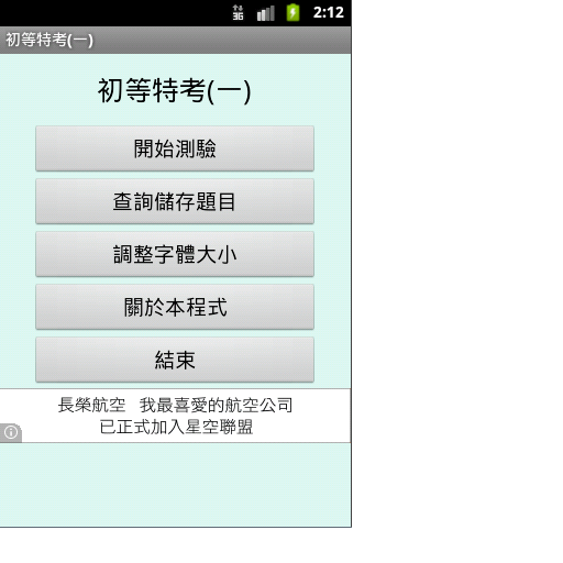 免費下載書籍APP|初等考試考古題(一) app開箱文|APP開箱王