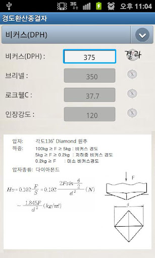 경도환산