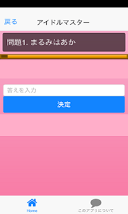 Free Download お名前　並べ替えクイズ　アニメ4 APK for Android