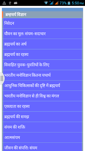 Brahmacharya Vigyan in Hindi