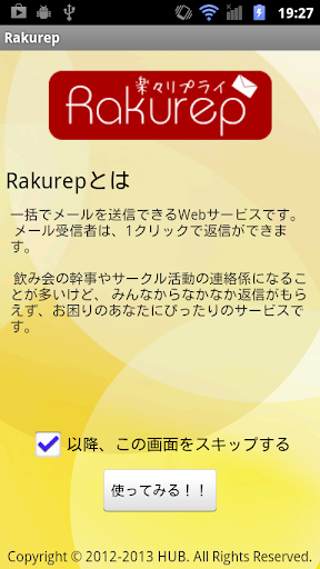 Rakurepメール