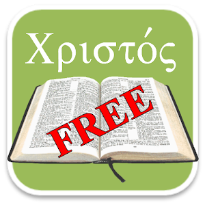 Free Biblical Greek Flashcard 1.05
