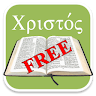 Free Biblical Greek Flashcard Application icon