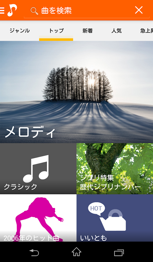 Android application 無料着信音・オルゴール・効果音：スマフォメロディフリー screenshort