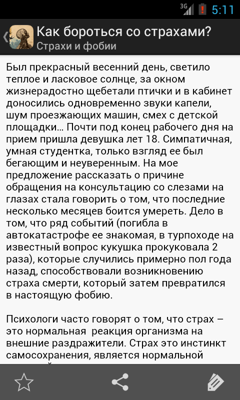 Новая психология Screen 3