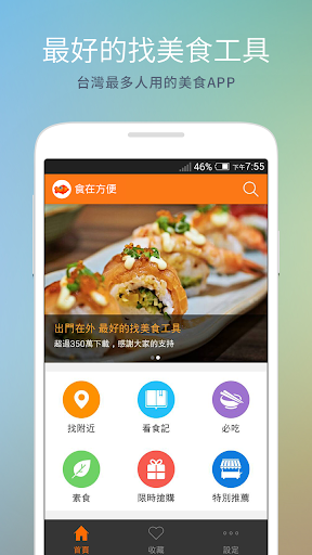免費下載旅遊APP|食在方便- 台湾在地美食小吃＆餐厅APP app開箱文|APP開箱王