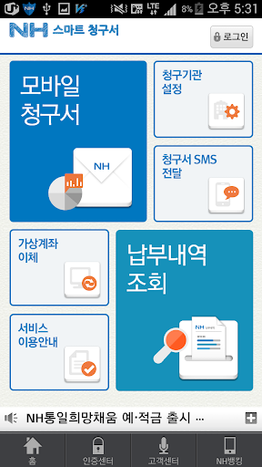 NH스마트청구서