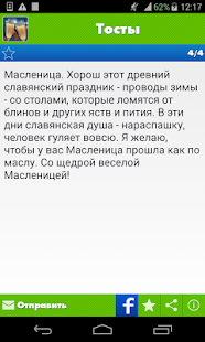 How to mod Тосты и Пожелания lastet apk for pc