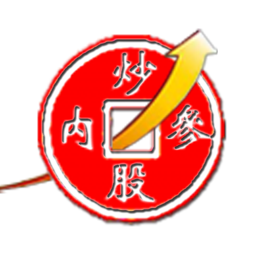 炒股内参 LOGO-APP點子