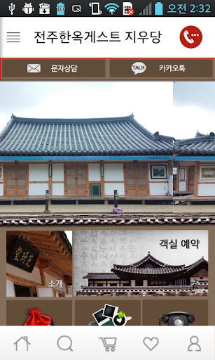 【免費旅遊App】전주한옥게스트 지우당-APP點子