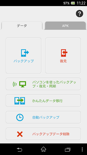 JSバックアップ